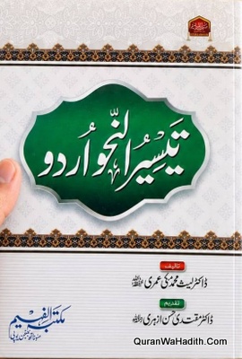 Taiseer un Nahw