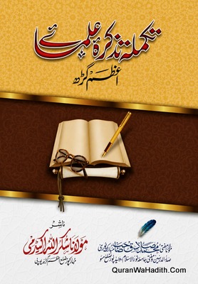Takmeela Tazkira Ulama e Azamgarh
