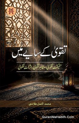Taqwa Ke Saye Mein