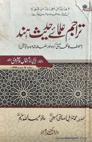 Tarajim Ulama e Hadees Hind