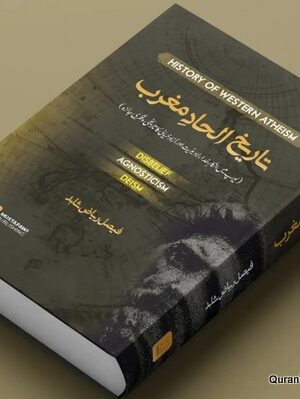 Tareekh e Ilhad e Maghrib