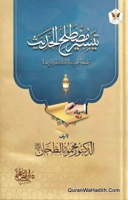 Taysir Mustalah ul Hadith