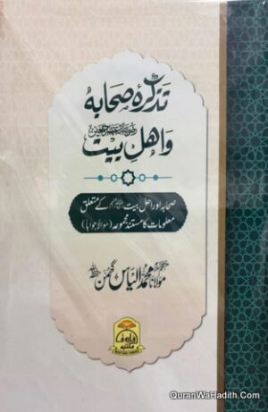 Tazkira Sahaba o Ahle Bait