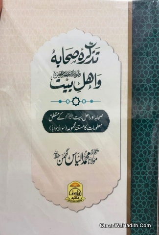 Tazkira Sahaba o Ahle Bait