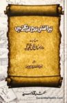 Tera Naqsh e Qadam Dekhte Hain