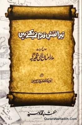 Tera Naqsh e Qadam Dekhte Hain