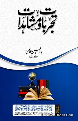 Tijarat o Mushahidat