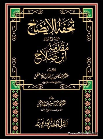 Tohfa Tul Izah Sharh Urdu Muqadma Ibn Salah