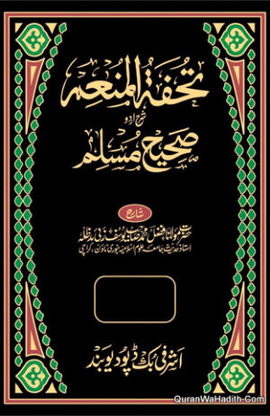 Tohfa Tul Munim Sharah Urdu Sahih Muslim