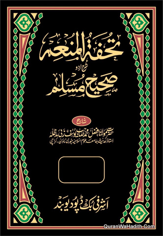 Tohfa Tul Munim Sharah Urdu Sahih Muslim
