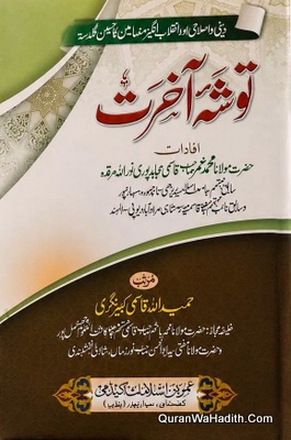 Tosha e Akhirat