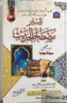 Tyseer Mustalah ul Hadees