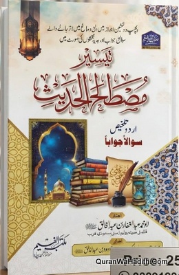 Tyseer Mustalah ul Hadees