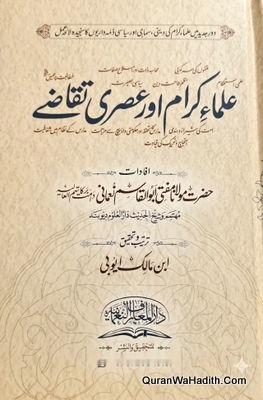 Ulama e Kiram Aur Asri Taqaze