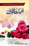 Ummahatul Momineen