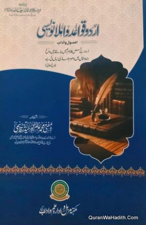 Urdu Qawaid Aur Imla Navesi Usool o Adab