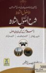 Usool e Salasa Ki Sharah Usool e Salasa
