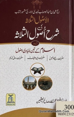 Usool e Salasa Ki Sharah Usool e Salasa