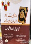 Wo Quran Ke Sath Is Tarah Jeete The