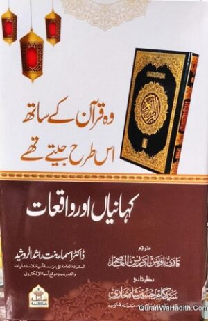 Wo Quran Ke Sath Is Tarah Jeete The
