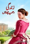 Zindagi Dhoop Chaon Novel