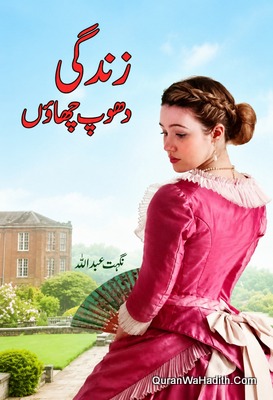 Zindagi Dhoop Chaon Novel