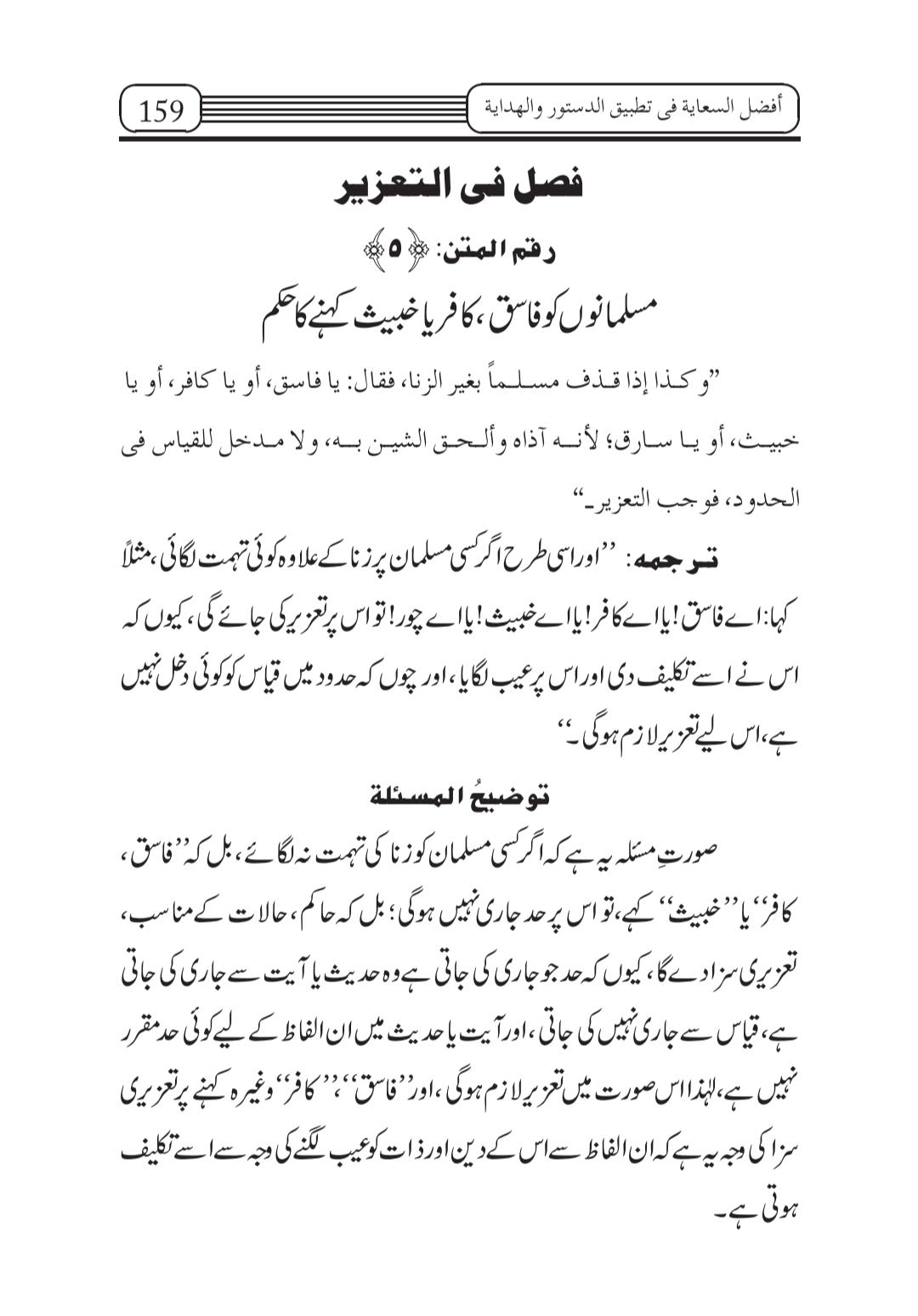 Afzal ul Siaya Fi Tatbeeq Al Dastoor Al Hidaya | Urdu | 3 Vols | افضل السعایہ فی تطبیق الدستور الہدایہ - Image 4