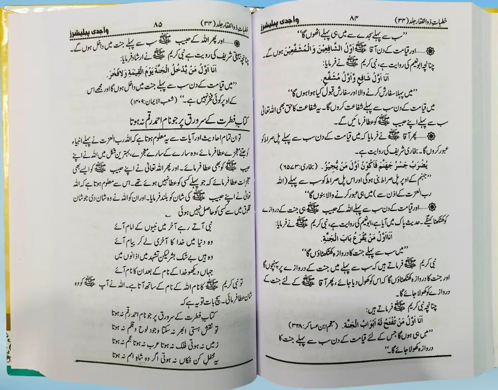 Khutbat e Zulfiqar | 42 Parts in 21 Vols | خطبات ذوالفقار - Image 3