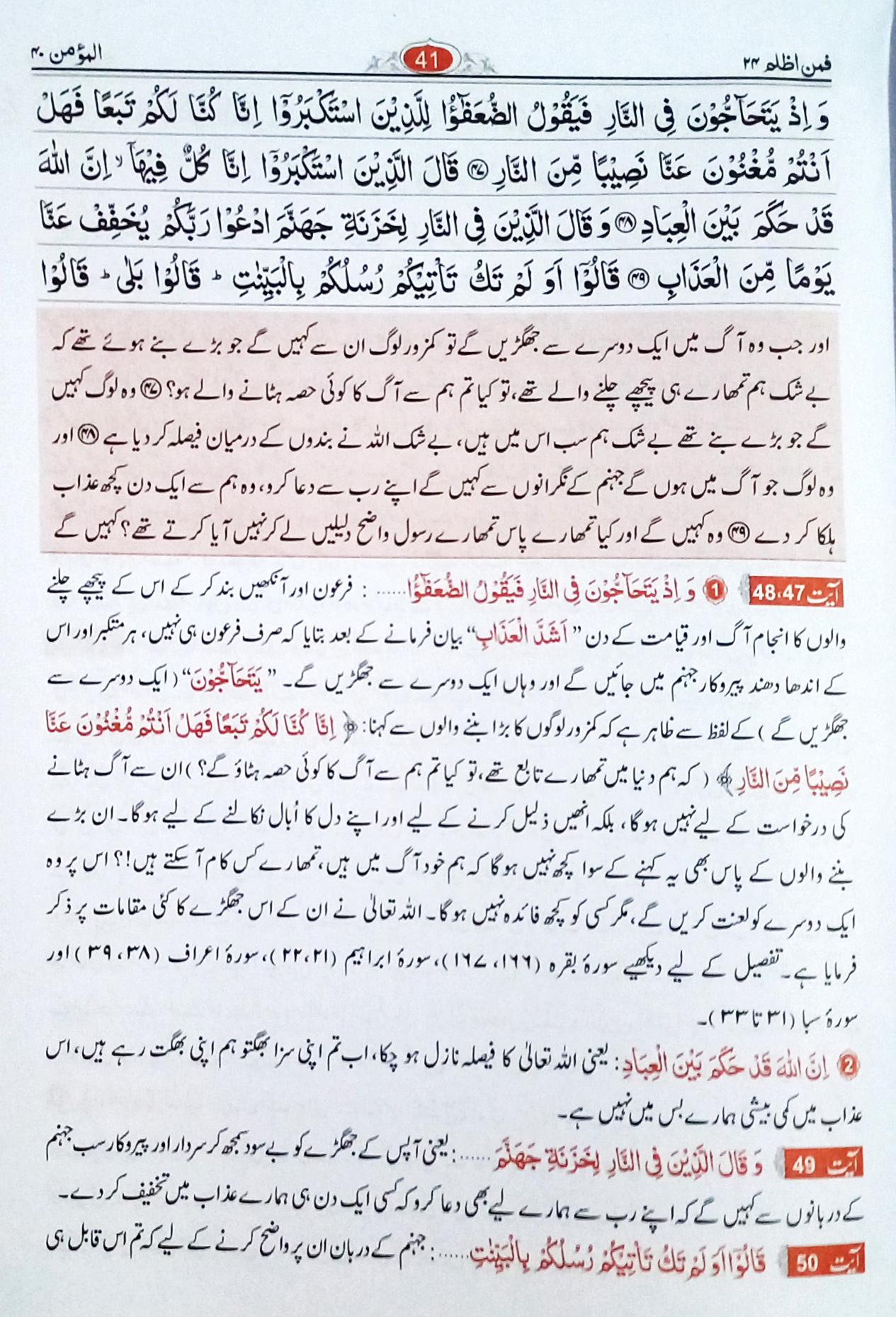 Tafseer Al Quran ul Kareem | 4 Vols | Colored | تفسیر القرآن الکریم - Image 3