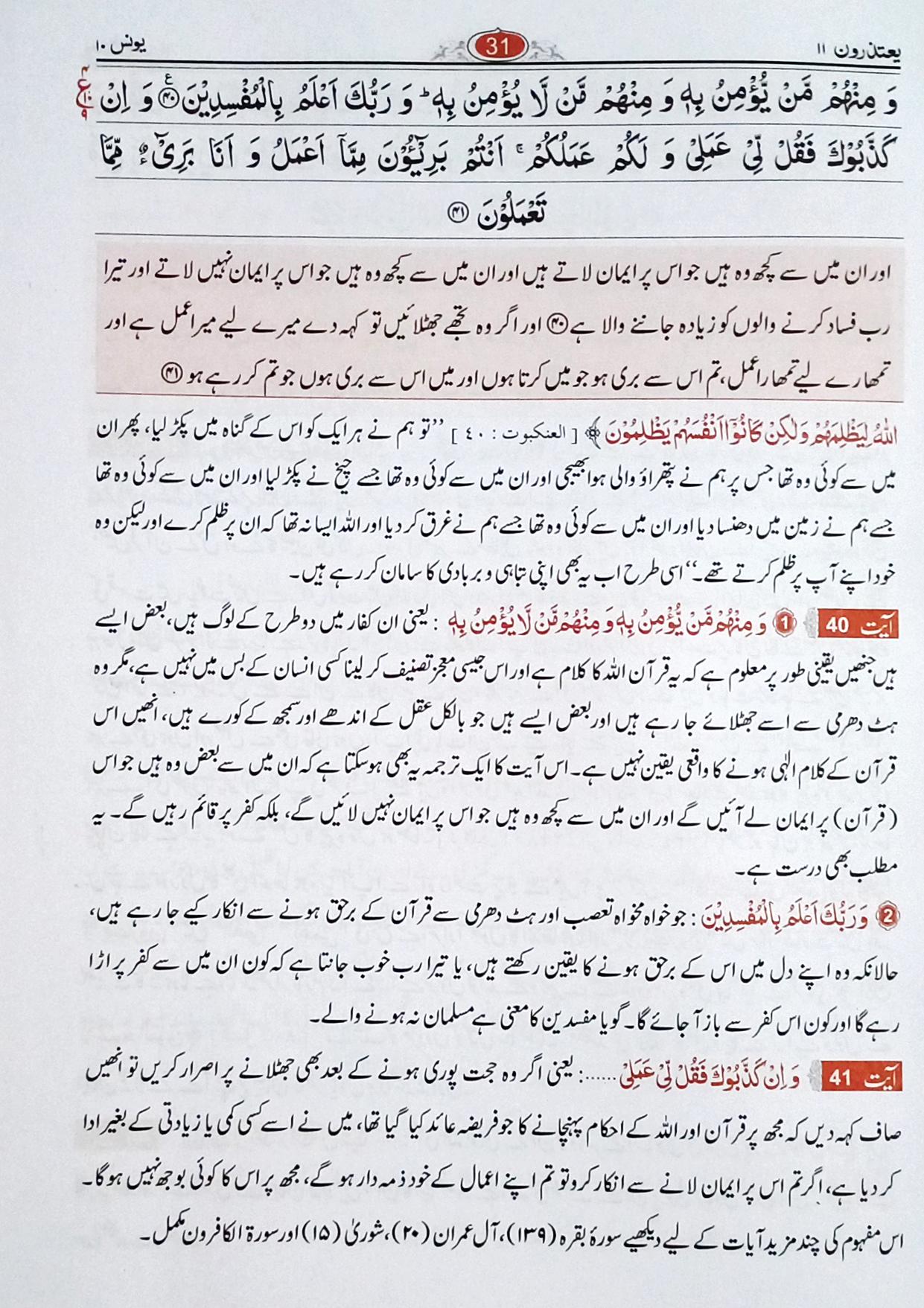 Tafseer Al Quran ul Kareem | 4 Vols | Colored | تفسیر القرآن الکریم - Image 2
