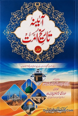 آئینہ تاریخ امت