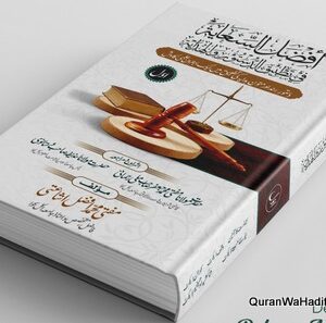 افضل السعایہ فی تطبیق الدستور الہدایہ