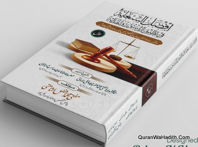 افضل السعایہ فی تطبیق الدستور الہدایہ