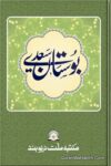 بوستان سعدی
