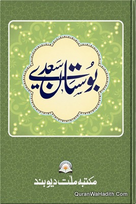 بوستان سعدی