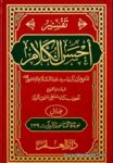تفسیر احسن الکلام