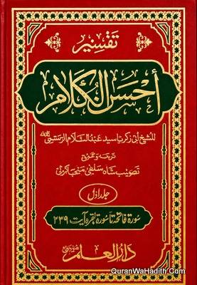 تفسیر احسن الکلام
