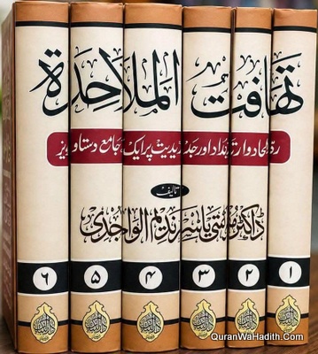 تہافت الملاحدہ