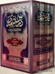 درس ترمذی مفتی تقی عثمانی