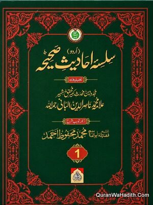 سلسلہ احادیث صحیحہ