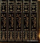 سنن ابن ماجہ اردو