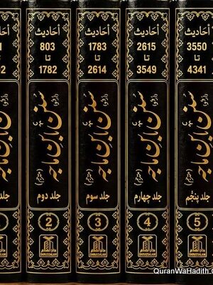 سنن ابن ماجہ اردو