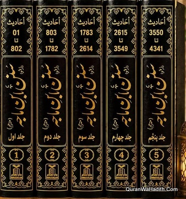سنن ابن ماجہ اردو