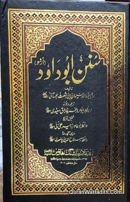 سنن ابو داود اردو