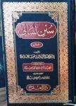 سنن نسائی