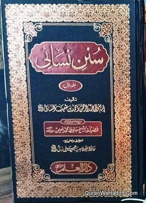 سنن نسائی