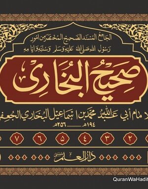 صحیح بخاری