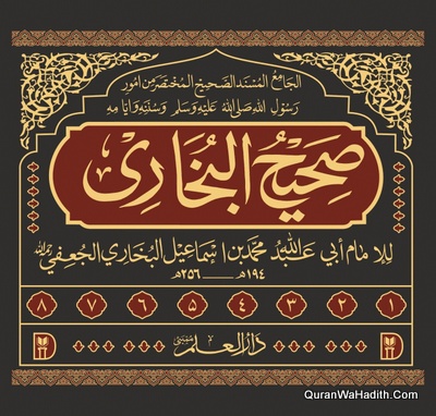 صحیح بخاری