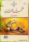 عظمت صحابہ