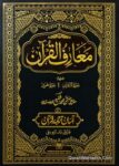 معارف القرآن مع آسان ترجمہ قرآن